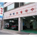 부평막국수 이미지