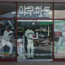 [Yishin Sports]이신스포츠 부산매장 & 총판,특약점,대리점 모집안내 이미지