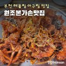원조본가손맛집 이미지