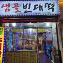 샘골빈대떡 네이버블로그