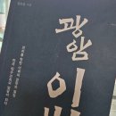 하산전교 | 광암 이벽