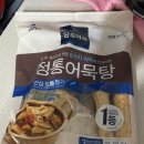 삼호슈퍼 | 🍢 삼호어묵 정통어묵탕 후기｜어묵 가득해서 만족도 높은 집들이 메뉴