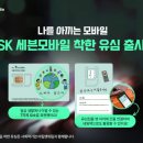 착한유심 이미지