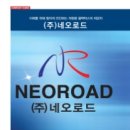(주)네오로드