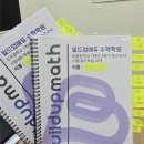 상승에듀학원 - 안성시 진건중길 45 | 해운대 좌동 수학학원 빌드업에듀, 중간고사 성적 상승 실제 후기