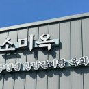 소미옥 이미지