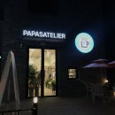 파파스아틀리에