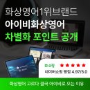 [덕계]학습자를 위한 줌(zoom) 활용수업-2차 | 강사 프로필 100% 공개, 시간 선택 자유, 국내 1위 아이비화상영어만의 차별화 포인트를 공개합니다.