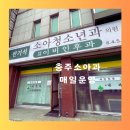 충주건강약국 | 충주 소아과 반기석소아과 주말도 운영