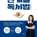 책 잘 읽는 아이의 독서법 이미지