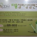 부천다움심리상담센터연구소 | 부천심리상담센터l 다움심리상담연구소 경기도 심리상담센터 다녀왔는데 와.. 마음이 편해졌어요