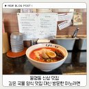 늘푸른동명 | 동명동 신상 맛집 깊은 국물 양식 맛집 대신 방문한 미노라멘