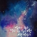 손글씨 캘리그래피(야간) 이미지