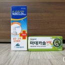 써지텍 | 여름 진물상처 마데카솔분말, 스프레이 누보클렌 살균, 소독약