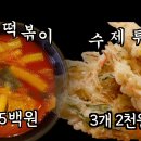 수제분식 이미지