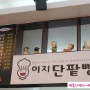이지단팥빵
