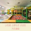 베트남 나트랑 아이랑 스완도르 리조트 키즈클럽 레이트 체크아웃 후기, 키즈 레스토랑