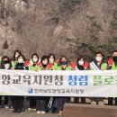 담양교육지원청 연말연시 청렴 플로깅 캠페인 실시[미래교육신문] 이미지