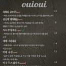 Oui Oui(위위)