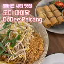 [멜버른 1일] 멜버른 맛집 도디 파이당 DoDee Paidang (팟타이, 스프링롤 후기) | 야라강 일몰...