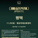 예인음악학원 | 평택 팽성국제교류센터 예인 음악 콩쿨 참여 주차 시상