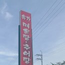 유가매운탕 이미지