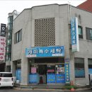 개미특수세탁 이미지