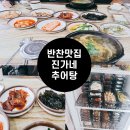 진가네추어탕 | [내돈내산]진가네추어탕, 현지인이 추천하는 부산당감동 로컬맛집