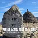 노고단전망대쉼터 | 지리산 노고단 등산 필수 예약 방법 및 왕복 3시간 코스 정리