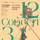 부천시립합창단 1234 콘서트 한국가곡과 합창음악 | 1234 콘서트] 친절한 해설과 함께 듣는 클래식 관람료는 10,000원