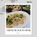 신중동역(7호선) | 신중동역 파스타 맛집 이탈리안 레스토랑 팍스테이블