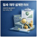 재무설계허브
