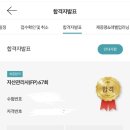 행복부동산중개연구소 | 2026 은행 증권 금융권 자격증 추천 은행FP 자산관리사 시험일정, 준비 기간, 난이도, 꿀팁 후기
