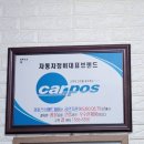 광장자동차공업사 이미지