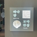 오시리아 모닝시티 | 기장 오시리아 맛집 가족외식 추천 꼬막한상 한정식 후기