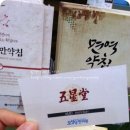 한의원 신생당한의원