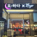 묘ː하다 이미지