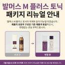 M플러스토탈헤어 | 발머스 M 플러스 헤어토닉 두피토닉 발머스한의원 판매 제품 꼼꼼하게 따져보고 고른 후기