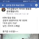 KRN 방송 금랑의 생생라이브 제100회*우리 같이 가요*남진.이미자 스페셜.가수김안나.한영수.홍삼 출연 이미지