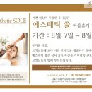 에스테틱 쏠(esthetic SOLE) 네이버블로그