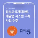 장보고식자재마트()주 이미지