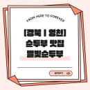 [경북ㅣ영천] 별빛순두부 리뷰｜맑은 순두부 정식, 순두부찌개, 돈까스 맛집 내돈내산 솔직 후기