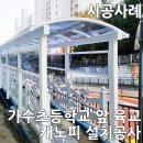 가수초등학교 이미지