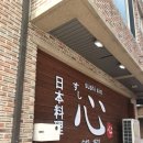 교동스시 네이버블로그