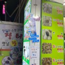 장터만두찐빵 | 충북 진천 만두 맛집 그옛날만두찐빵장터 내돈내산 포장 후기
