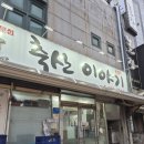 여수축산 이미지