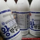 왕막걸리 이미지