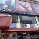 신안갯뻘낙지명태어장 이미지