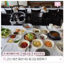 옹고집쌈밥 | 군산 옹고집쌈밥 애견동반 식당 쌈밥 맛집 방문 후기