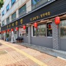 남수대반점 이미지